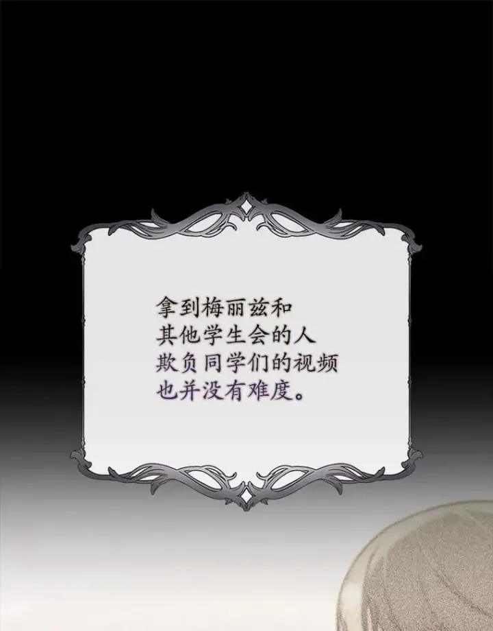 《占卜的公女》60.反击图67