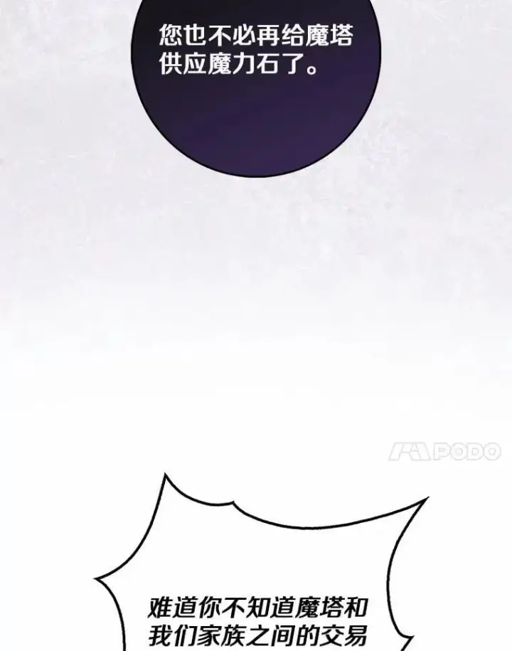 《占卜的公女》60.反击图7