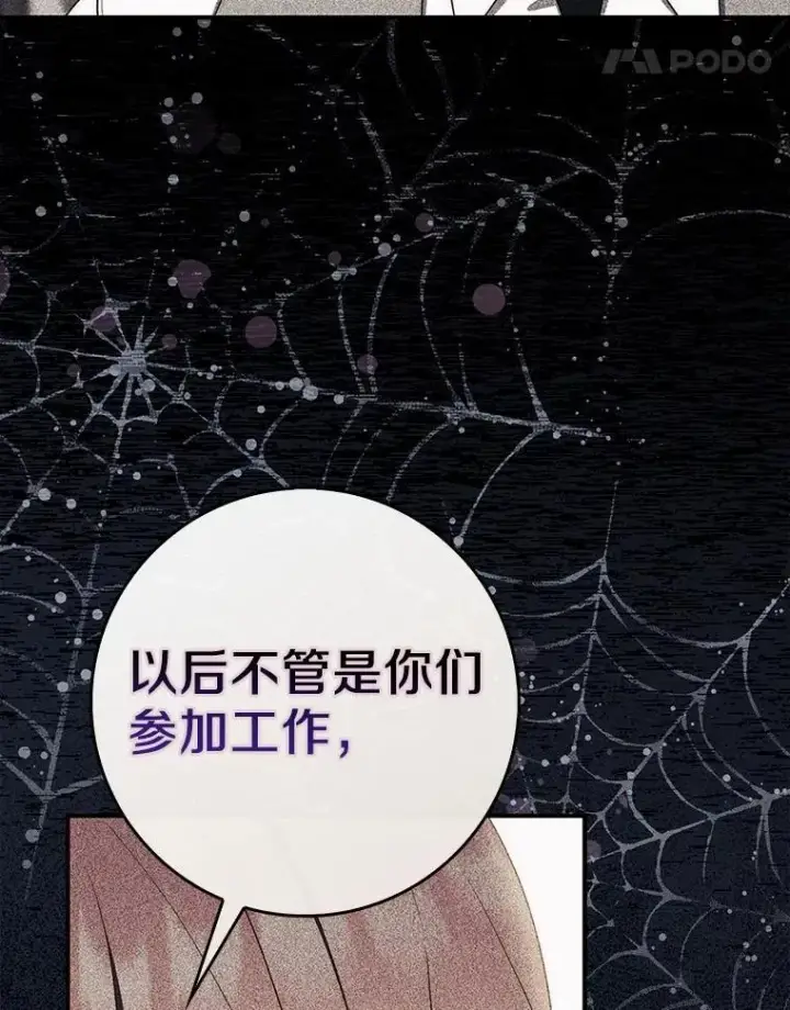 《占卜的公女》60.反击图75