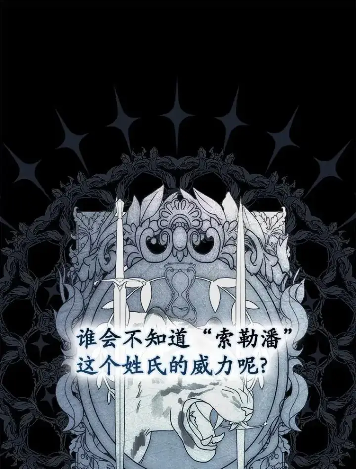 《占卜的公女》60.反击图82