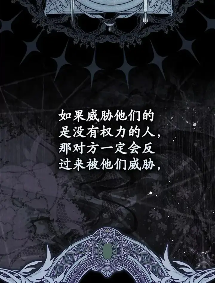 《占卜的公女》60.反击图83