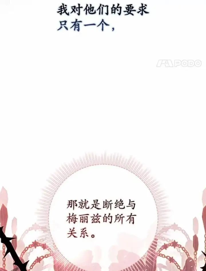 《占卜的公女》60.反击图88