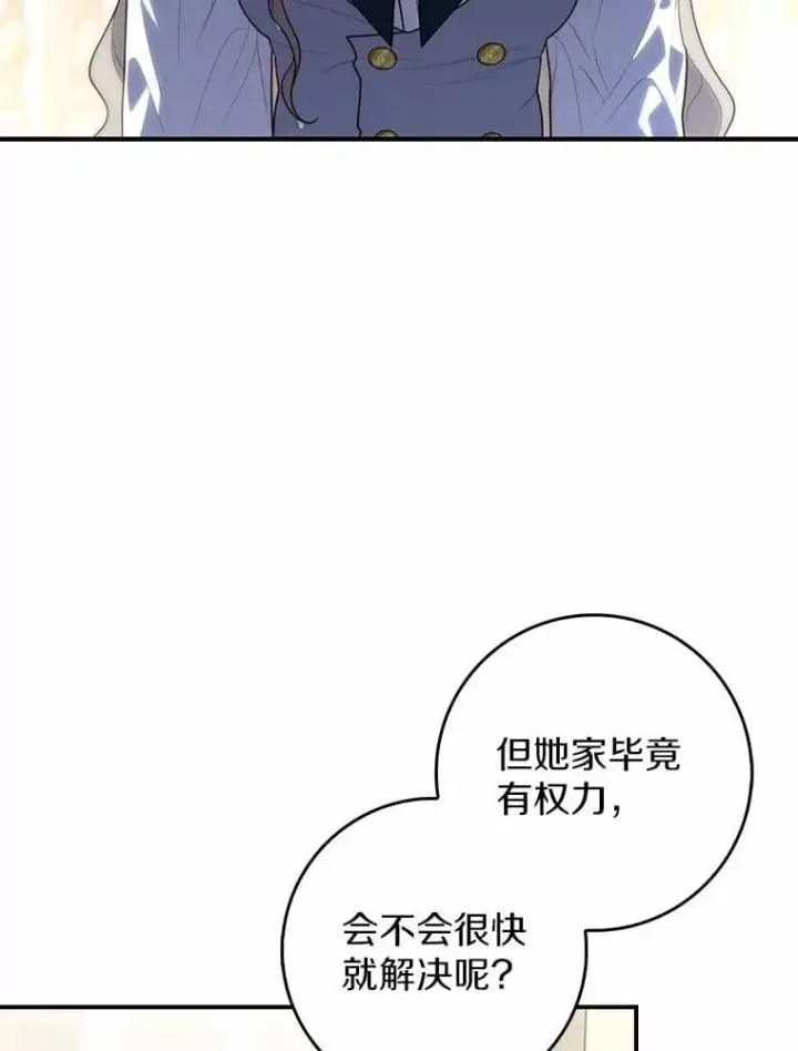 《占卜的公女》60.反击图95