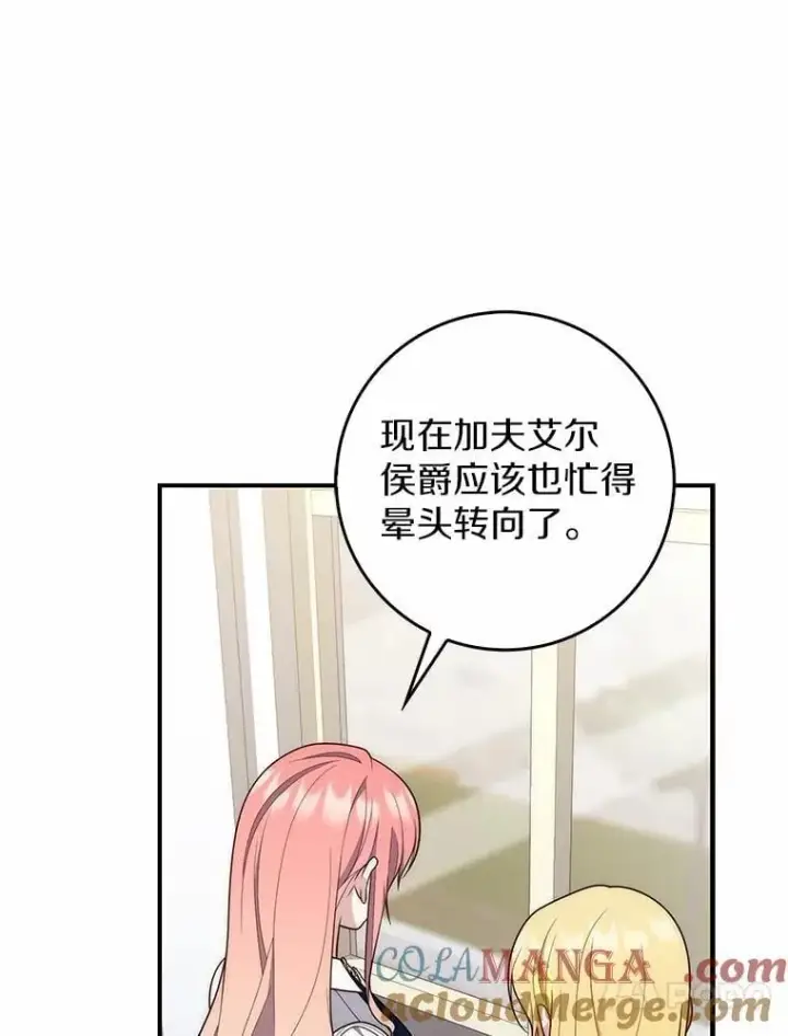 《占卜的公女》60.反击图97
