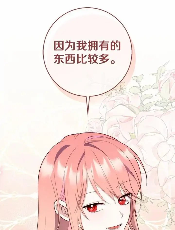 《占卜的公女》60.反击图99