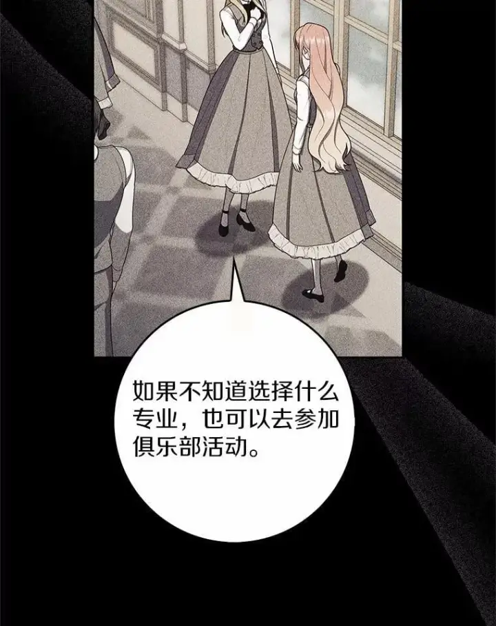 《占卜的公女》61.还有希望图16