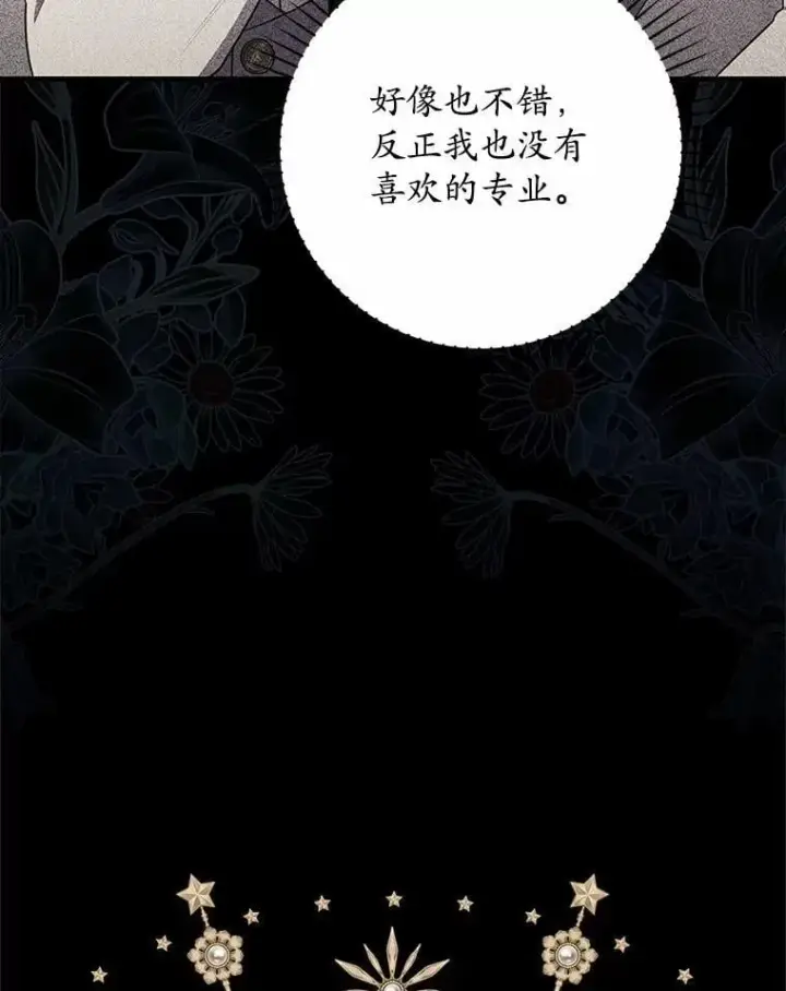 《占卜的公女》61.还有希望图19
