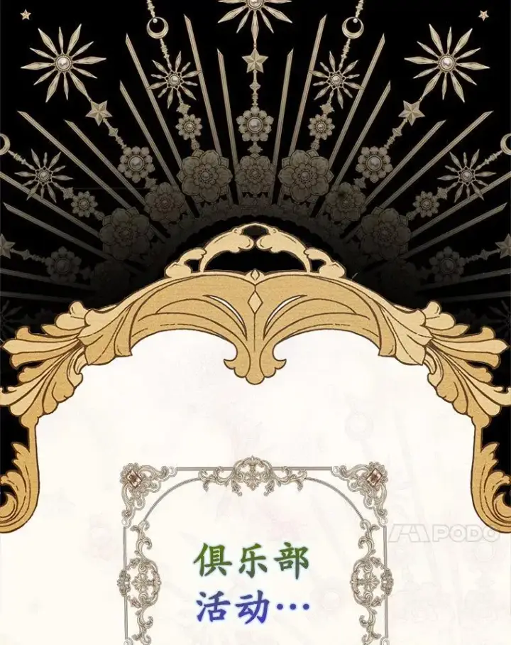 《占卜的公女》61.还有希望图20