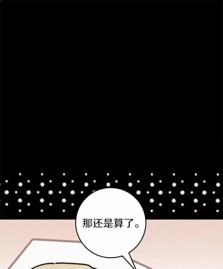 《占卜的公女》61.还有希望图30