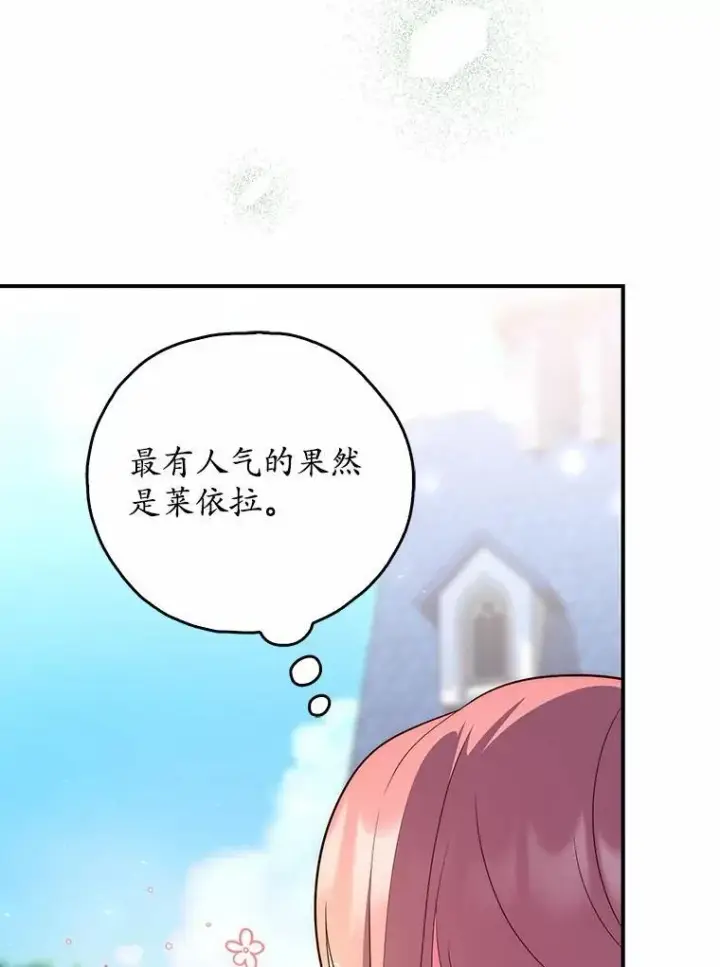 《占卜的公女》61.还有希望图44