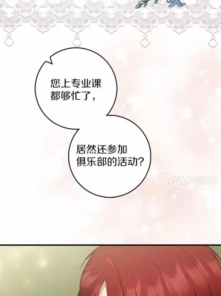 《占卜的公女》61.还有希望图48