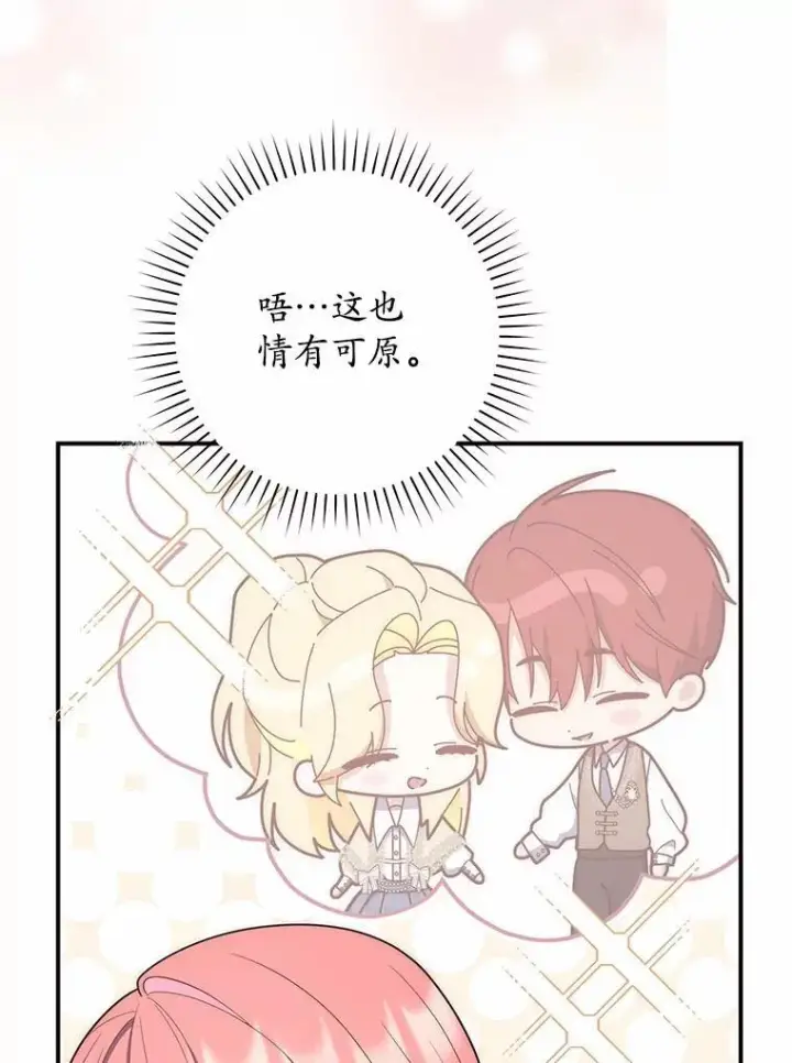 《占卜的公女》61.还有希望图50