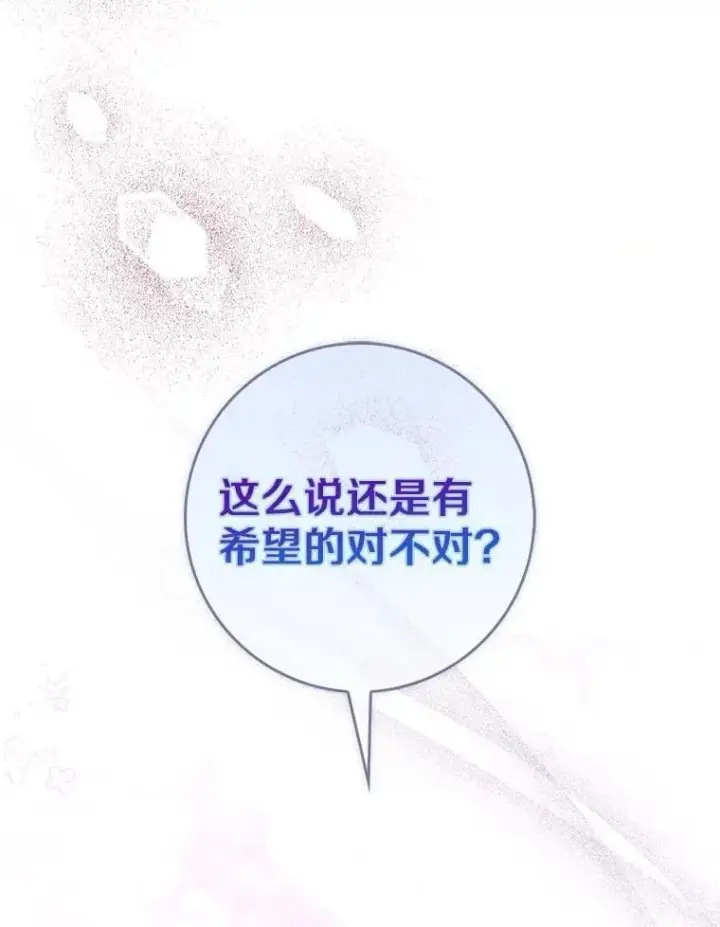 《占卜的公女》61.还有希望图62