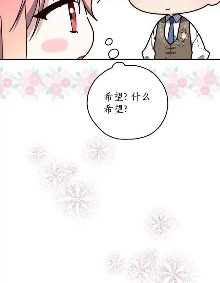 《占卜的公女》61.还有希望图66