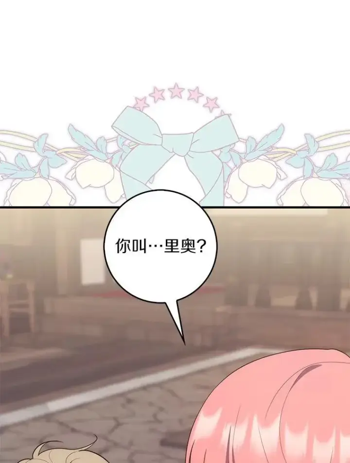 《占卜的公女》61.还有希望图75
