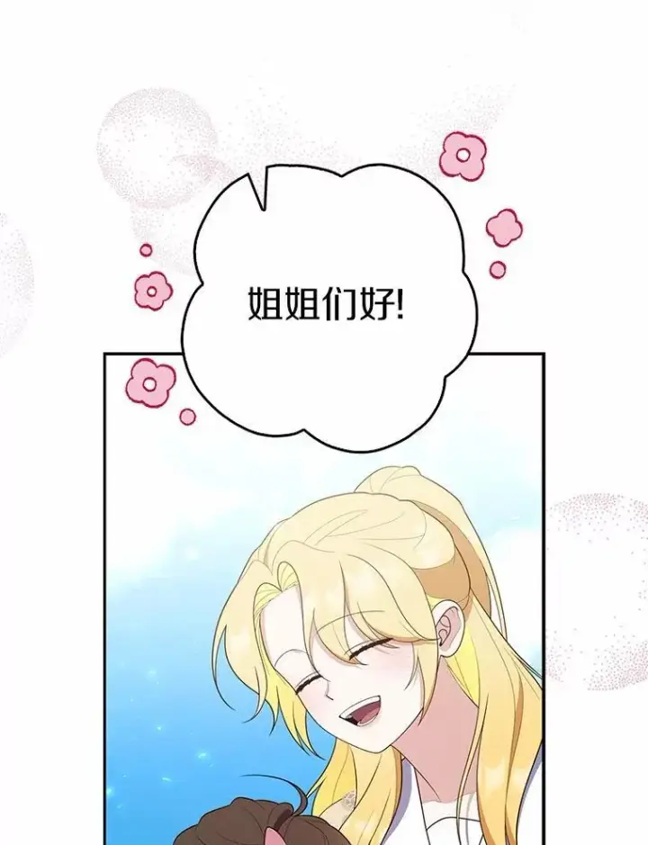 《占卜的公女》61.还有希望图8