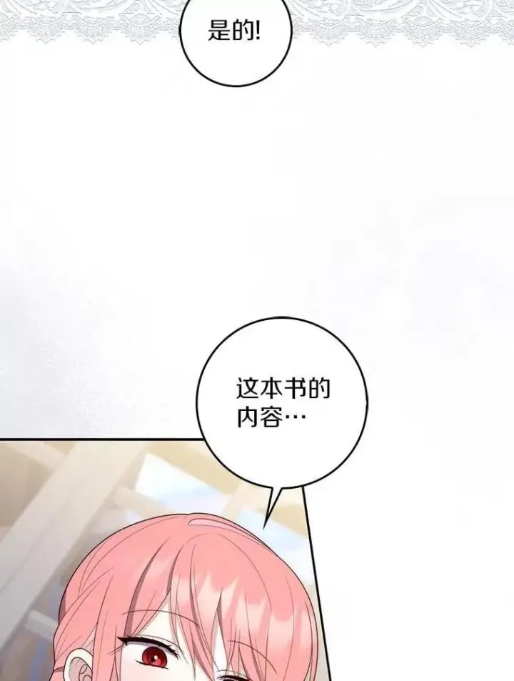 《占卜的公女》61.还有希望图80