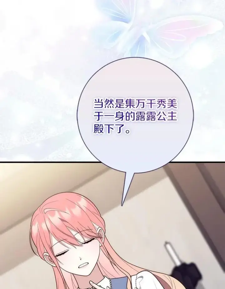 《占卜的公女》61.还有希望图92