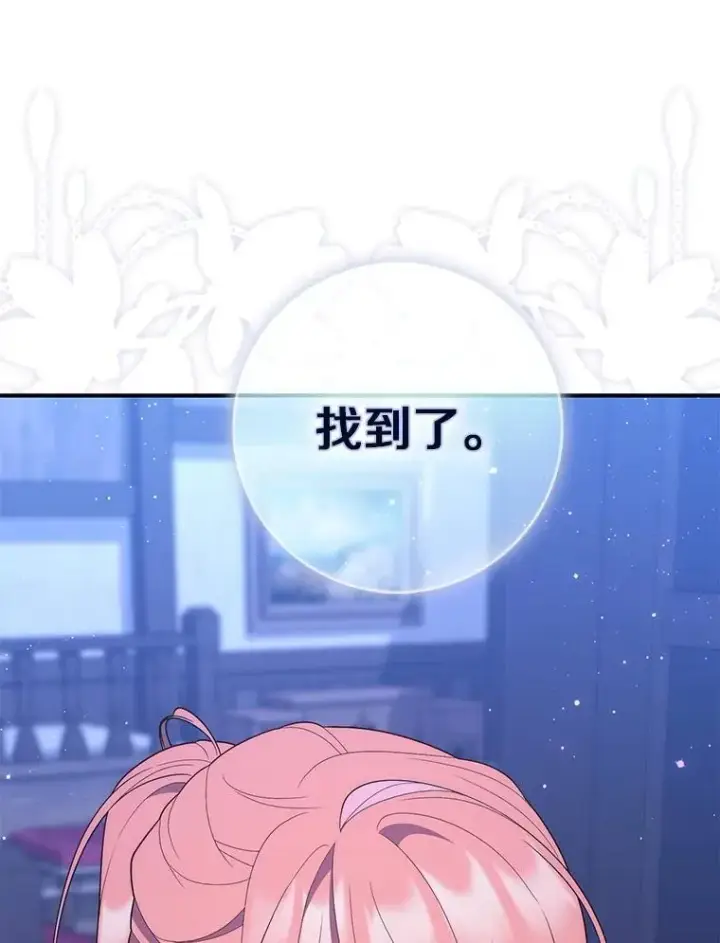 《占卜的公女》62.你来干什么？图106