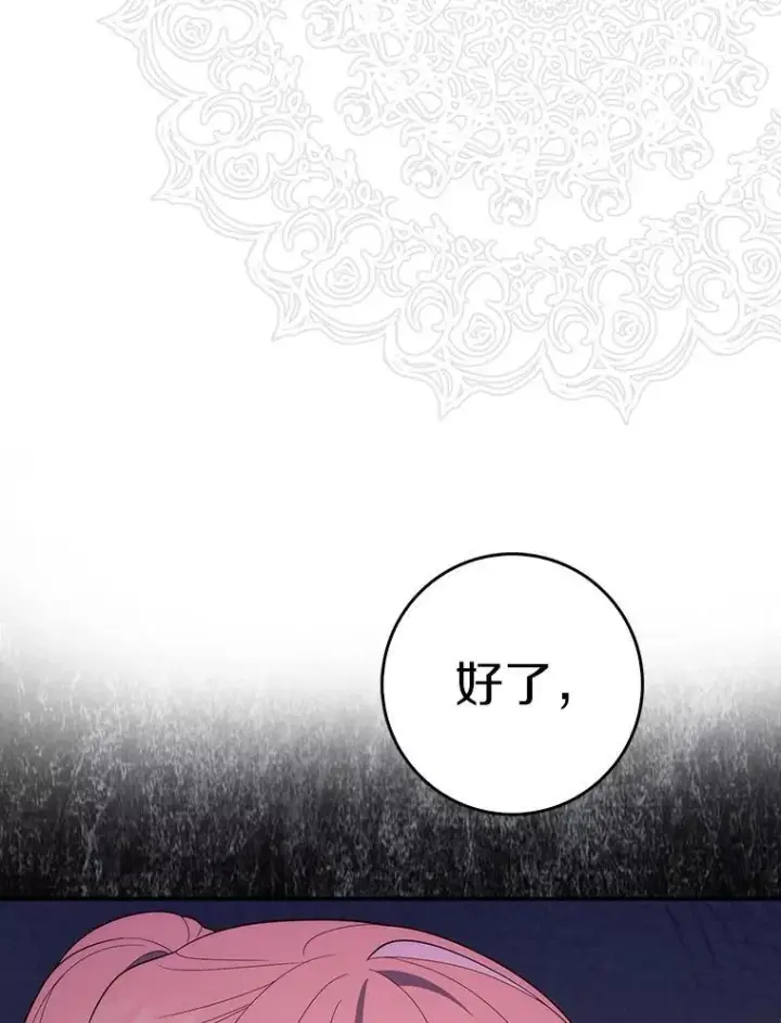 《占卜的公女》62.你来干什么？图110