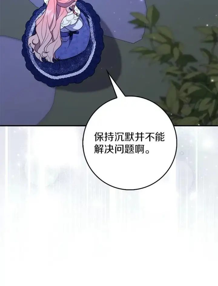 《占卜的公女》62.你来干什么？图119