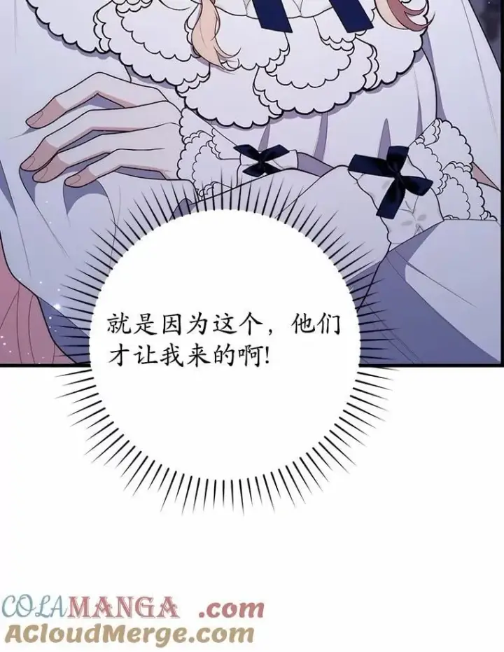 《占卜的公女》62.你来干什么？图133