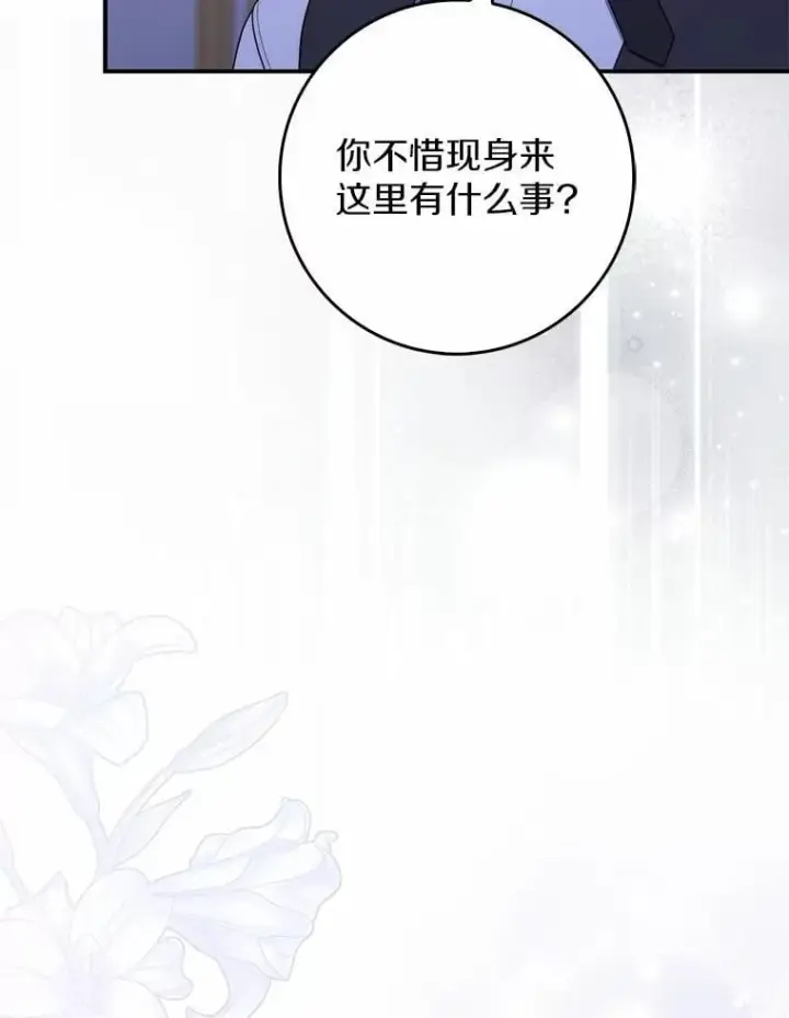 《占卜的公女》62.你来干什么？图22