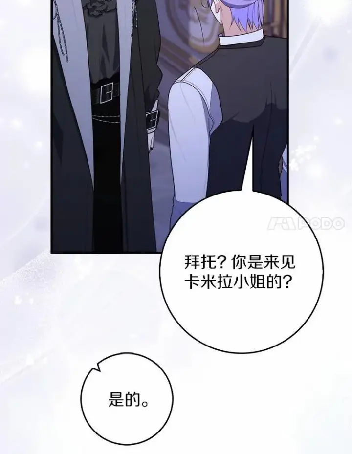 《占卜的公女》62.你来干什么？图24