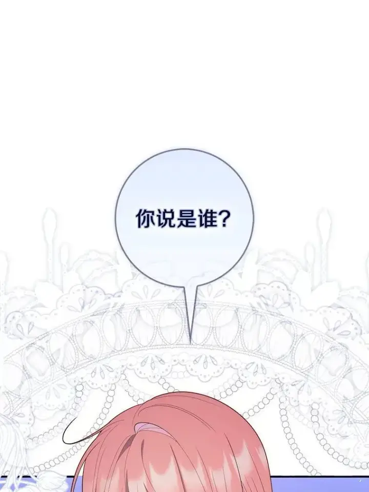 《占卜的公女》62.你来干什么？图34