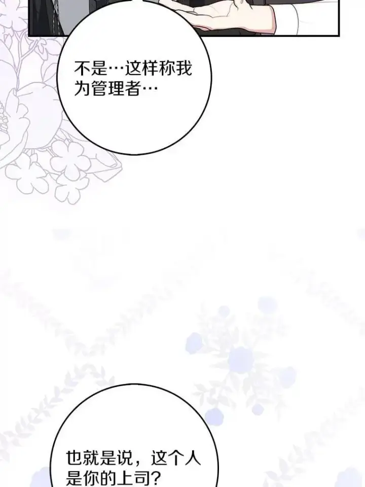 《占卜的公女》62.你来干什么？图38