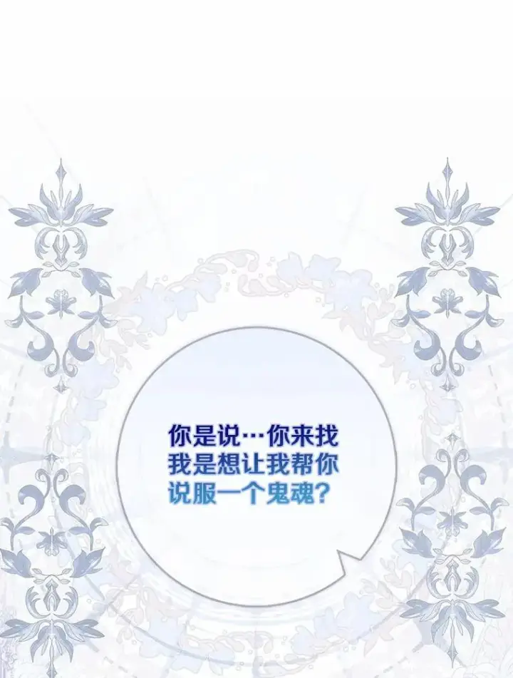 《占卜的公女》62.你来干什么？图47