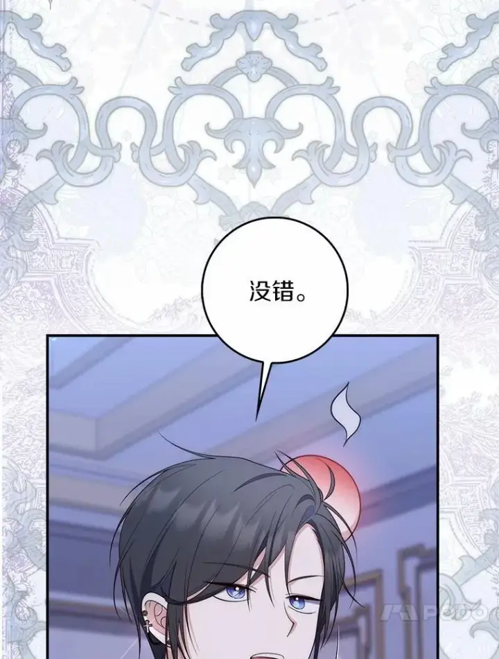 《占卜的公女》62.你来干什么？图48