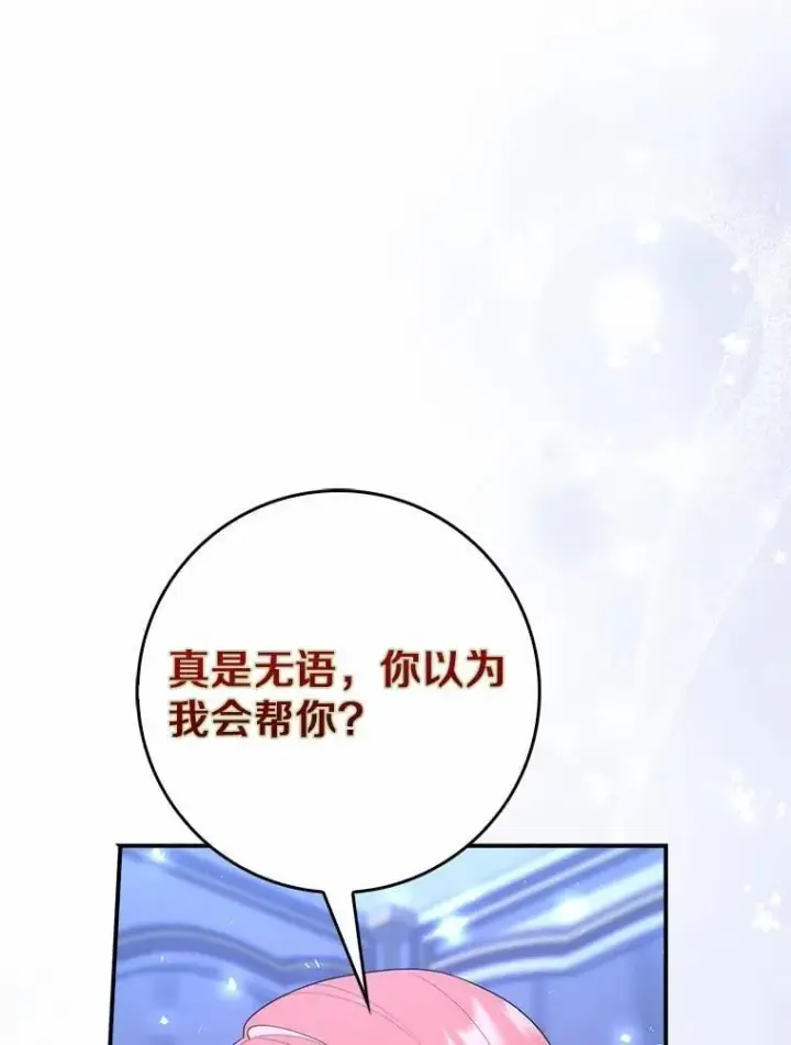《占卜的公女》62.你来干什么？图51