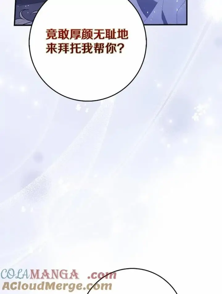 《占卜的公女》62.你来干什么？图53