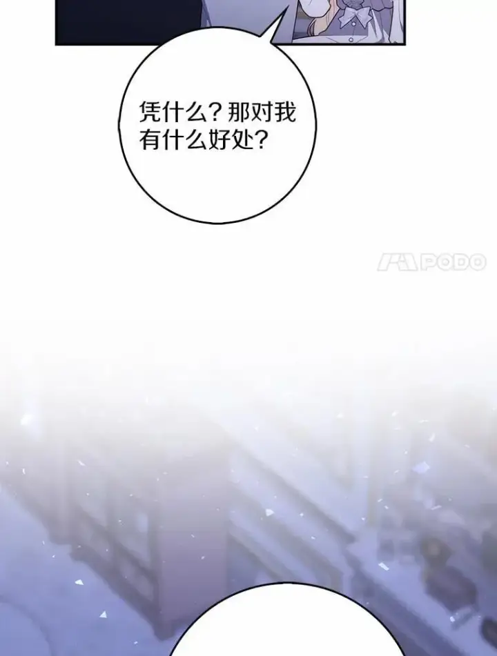 《占卜的公女》62.你来干什么？图55