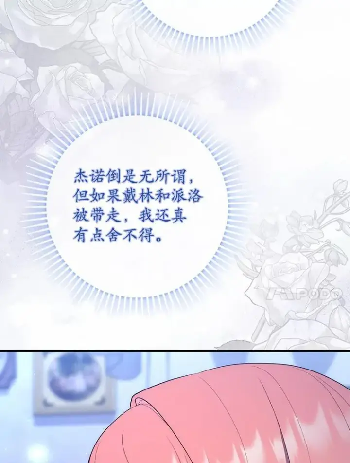 《占卜的公女》62.你来干什么？图58
