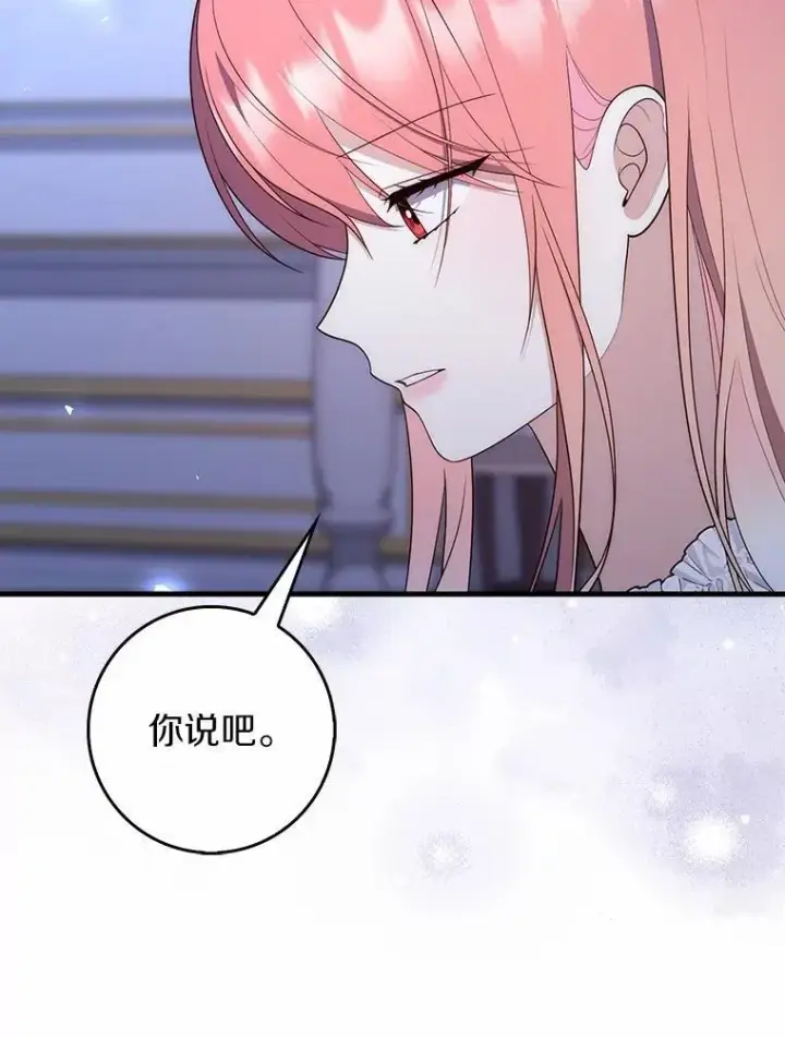 《占卜的公女》62.你来干什么？图59