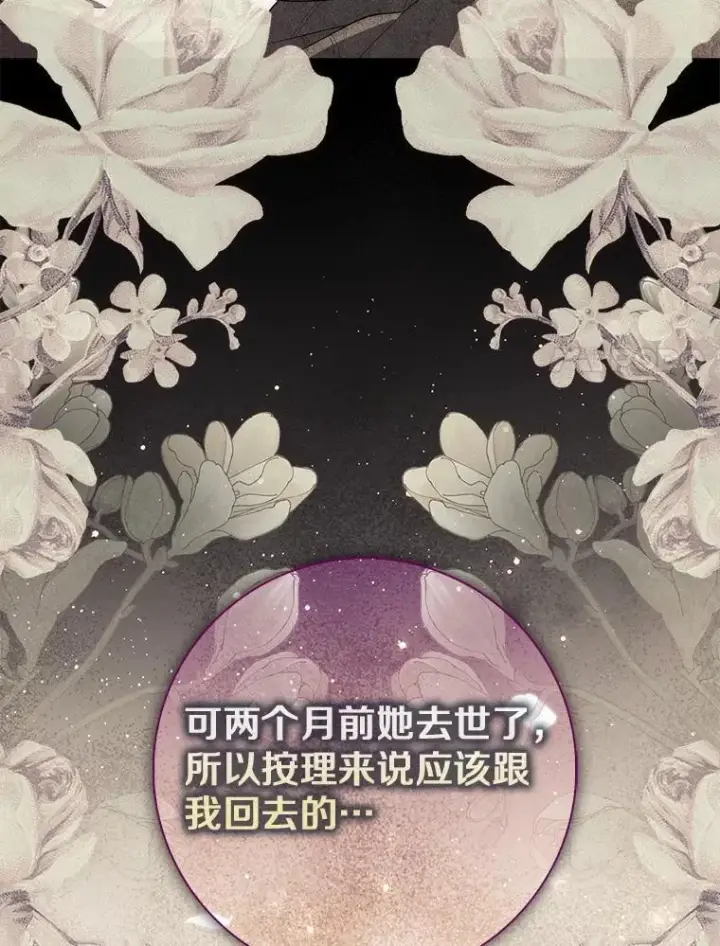 《占卜的公女》62.你来干什么？图68
