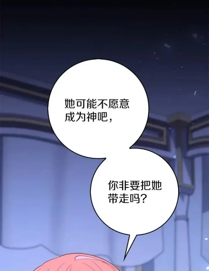 《占卜的公女》62.你来干什么？图72