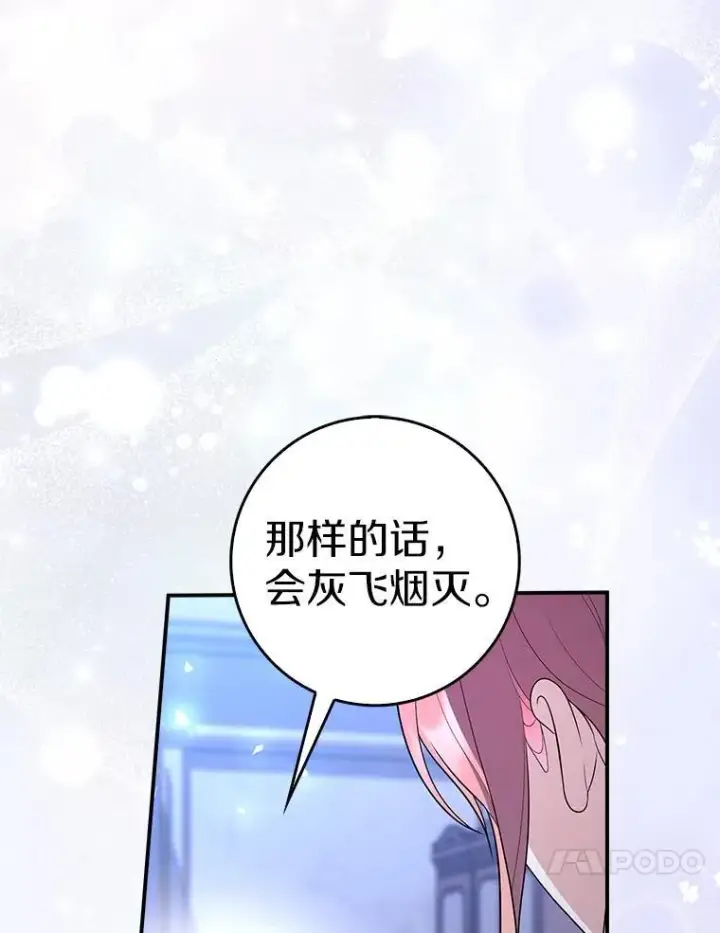《占卜的公女》62.你来干什么？图74