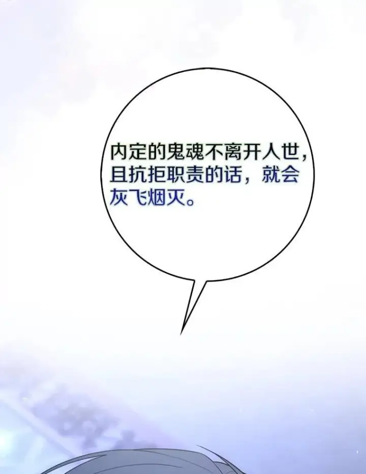 《占卜的公女》62.你来干什么？图76