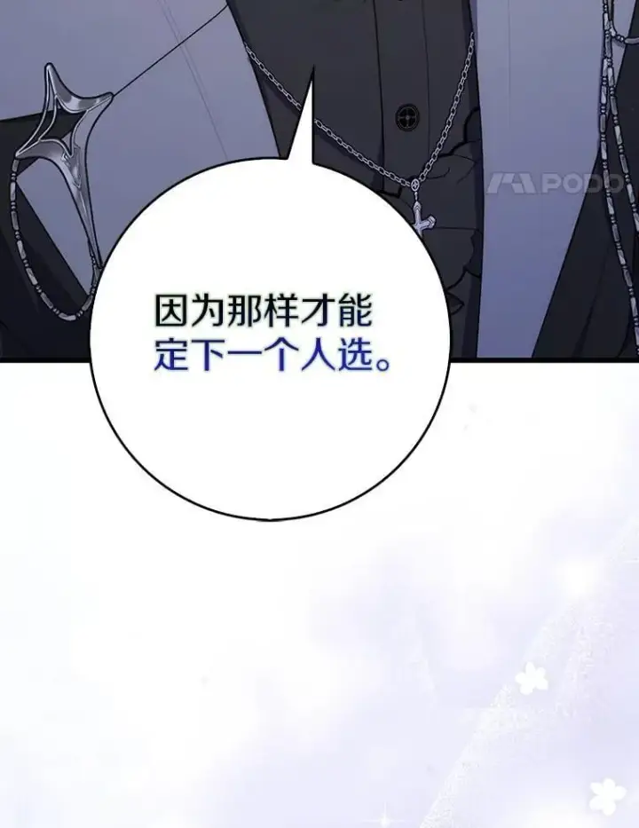 《占卜的公女》62.你来干什么？图78