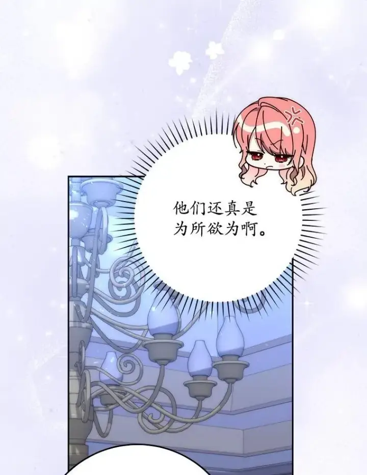 《占卜的公女》62.你来干什么？图79