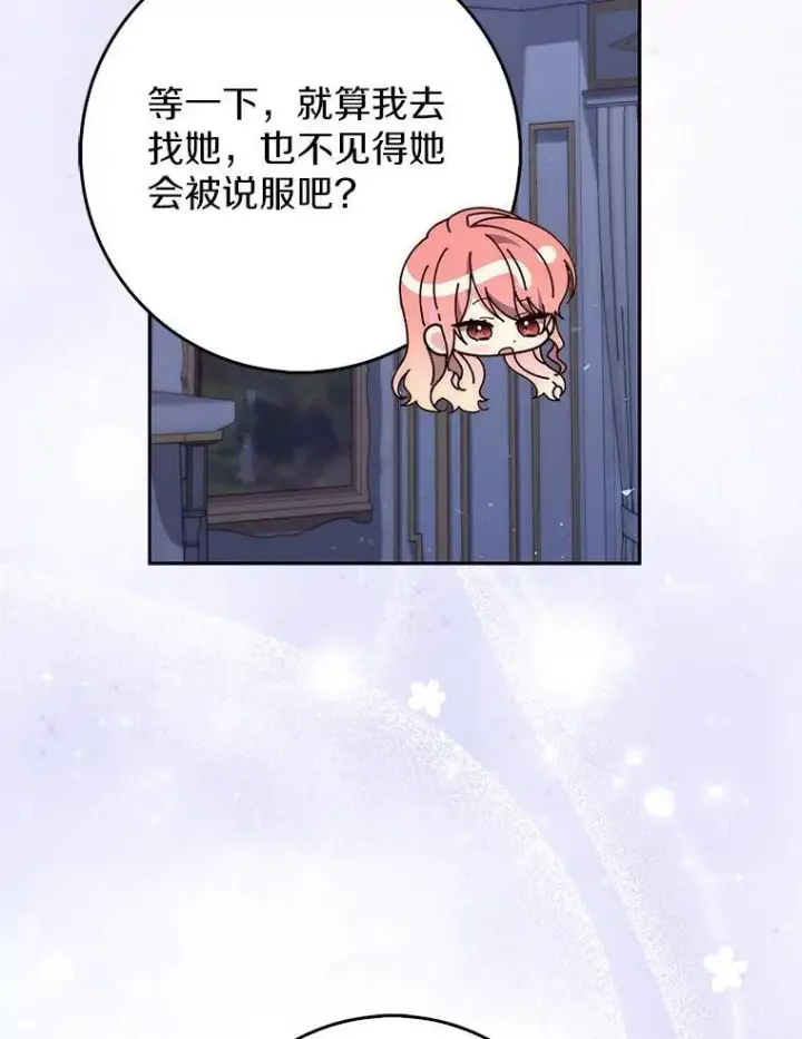 《占卜的公女》62.你来干什么？图80