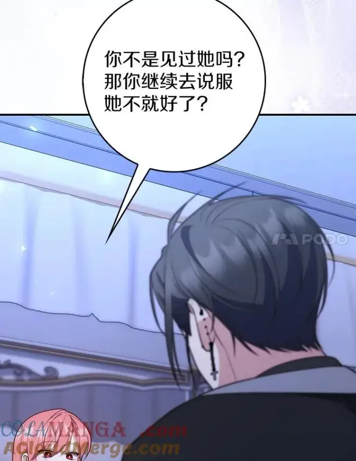 《占卜的公女》62.你来干什么？图81