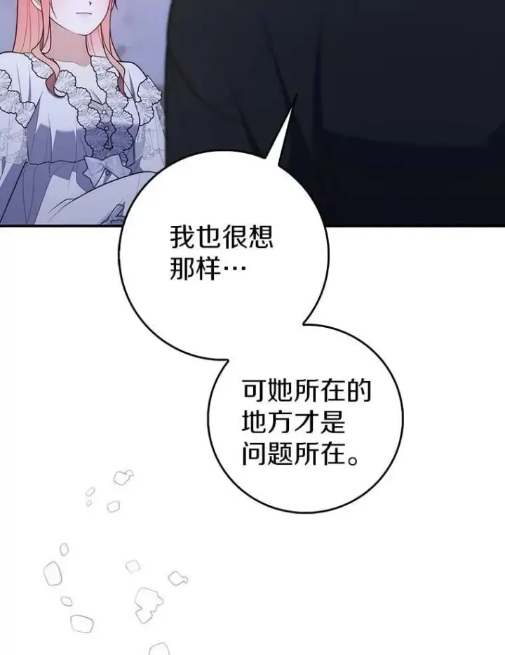《占卜的公女》62.你来干什么？图82