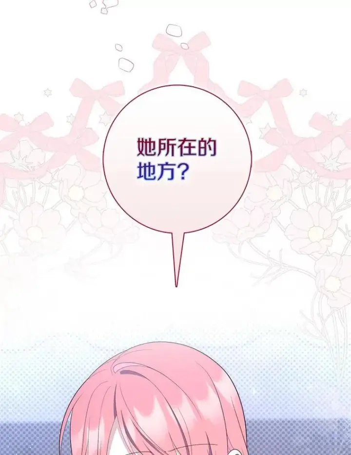 《占卜的公女》62.你来干什么？图83