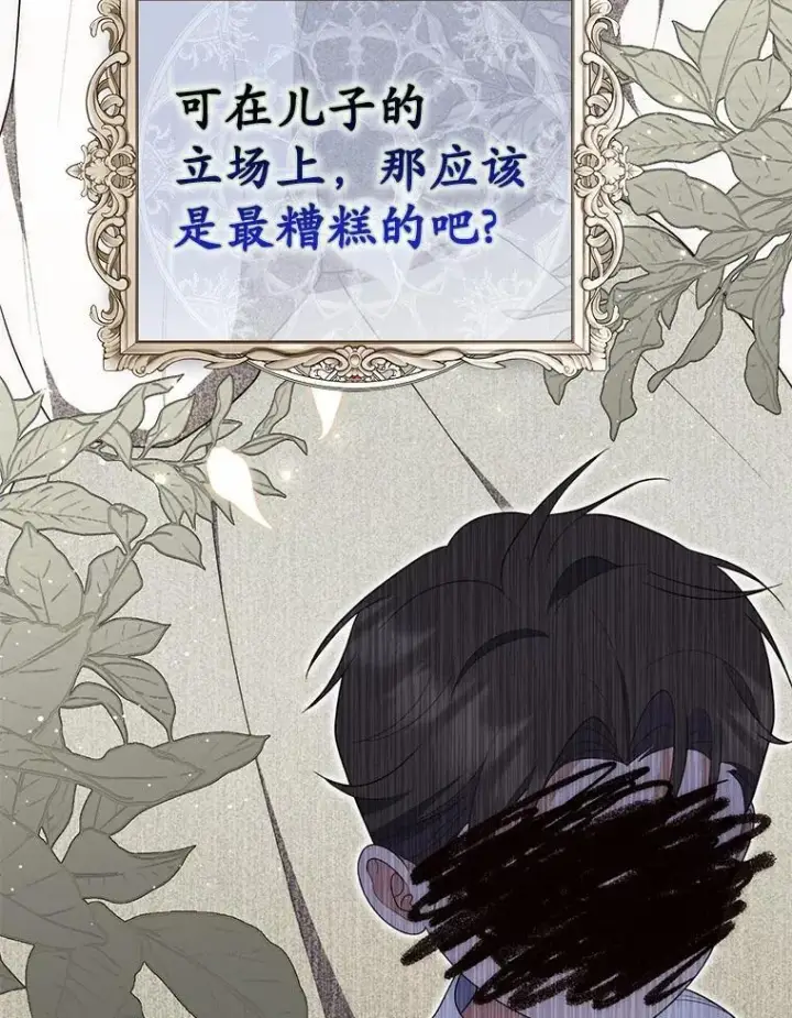 《占卜的公女》63.当然讨厌图104