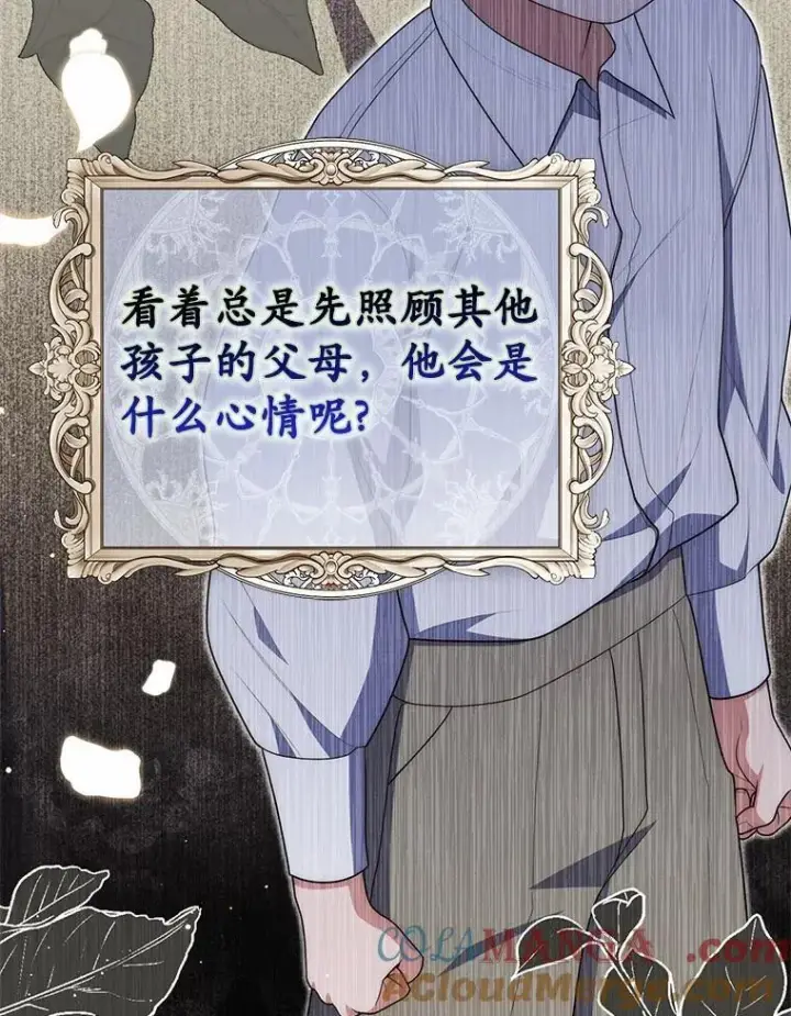 《占卜的公女》63.当然讨厌图105