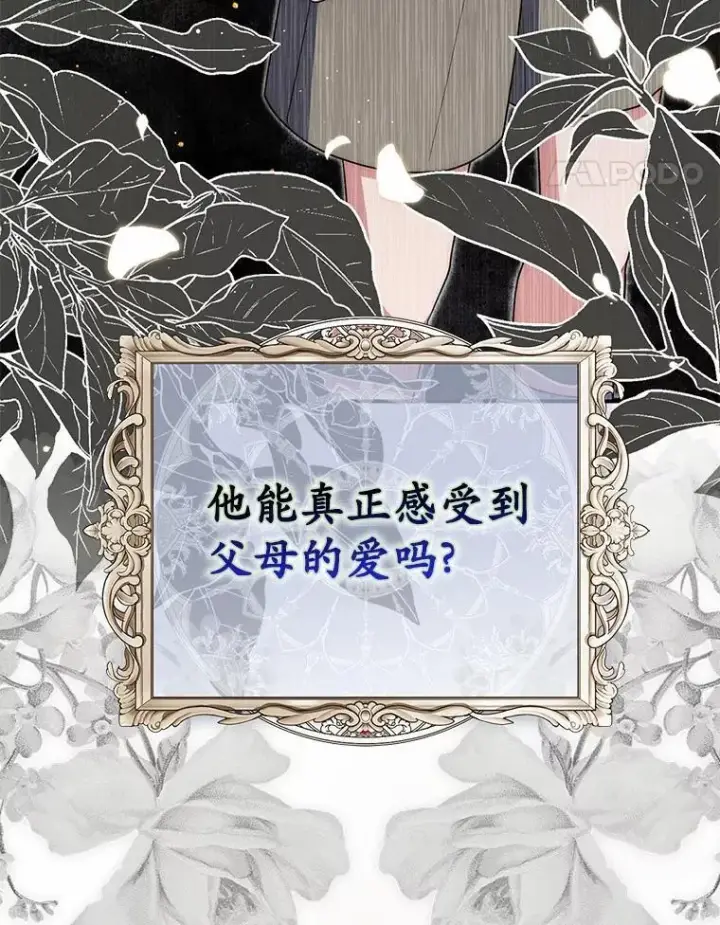 《占卜的公女》63.当然讨厌图106